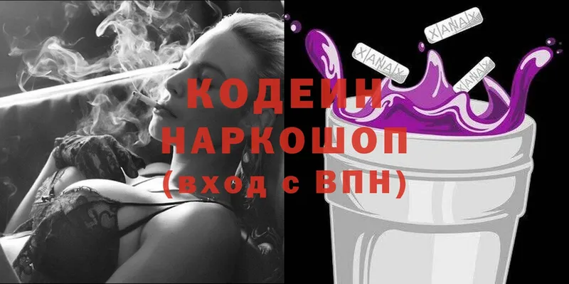 Кодеиновый сироп Lean Purple Drank  Белово 